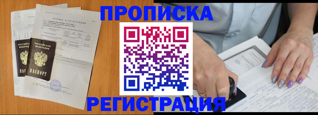 прописка законно в Саратовской области
